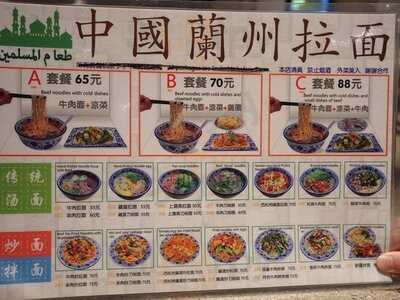 正宗蘭州牛肉拉麵