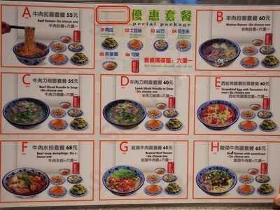 正宗蘭州牛肉拉麵