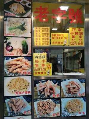 厚興瑜記手撕雞