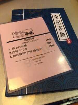 金記客棧