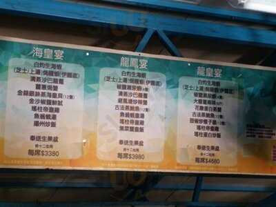 海鮮島海鮮酒家
