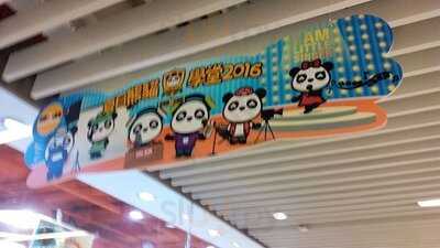 花千樹日式料理餐廳