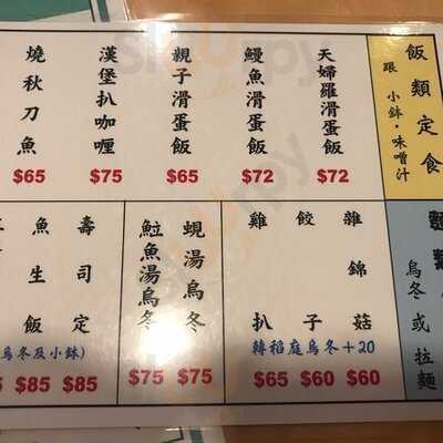 自然屋日本料理