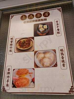 老馮茶居 (元朗)