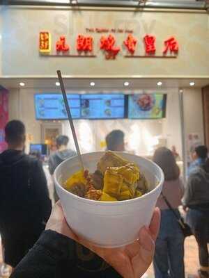 元朗燒賣皇后妙舒