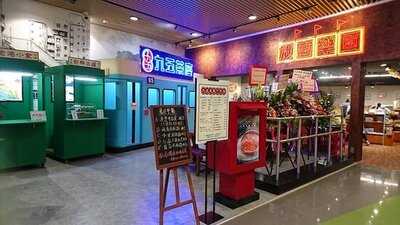 九五茶座-放宫乐圆