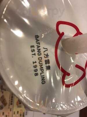 八方雲集鍋貼水餃專門店