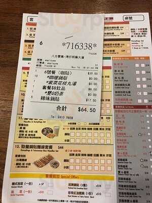 八方雲集鍋貼水餃專門店