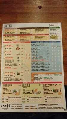 八方雲集鍋貼水餃專門店