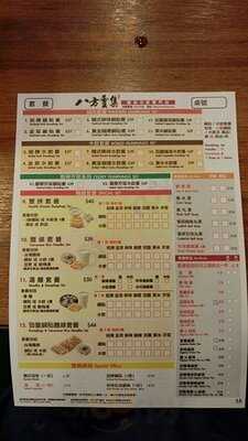 八方雲集鍋貼水餃專門店