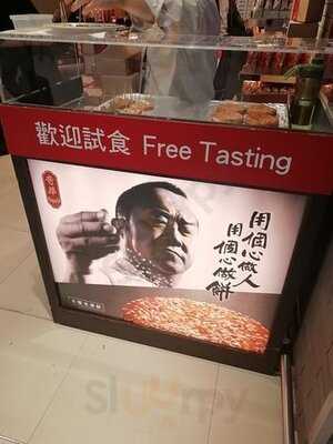 奇華餅家 (屯門市廣場)