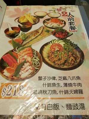 魚心日本料理