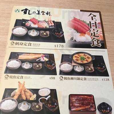 梅丘壽司之美登利松本店