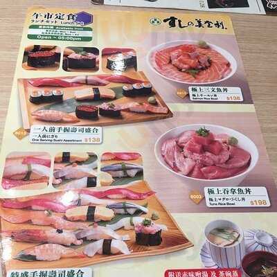 梅丘壽司之美登利松本店