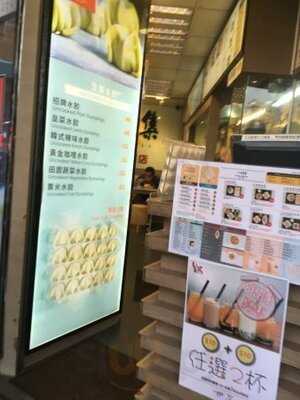 八方雲集鍋貼水餃 (仁安大廈)