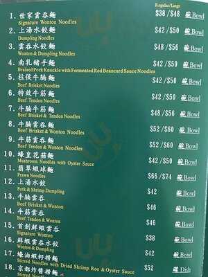 麥奀雲吞麵世家