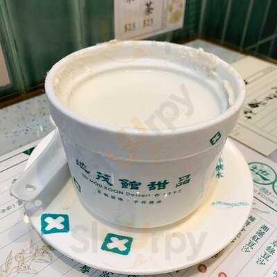地茂館甜品