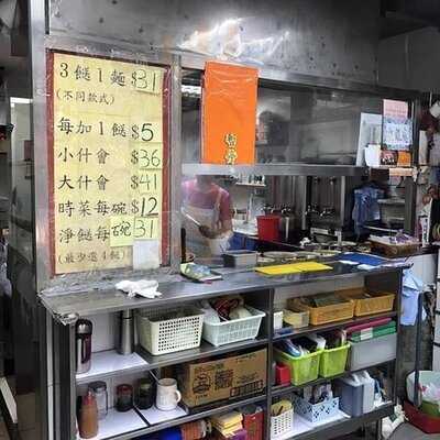 拱照車仔面 (香港仔)