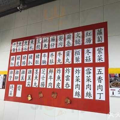 拱照車仔面 (香港仔)