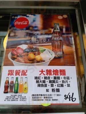 拱照車仔面 (香港仔)