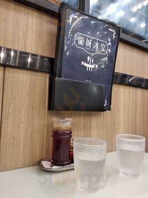 龍城冰室 (牛頭角)