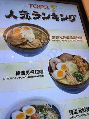 Oreryu Shio Ramen