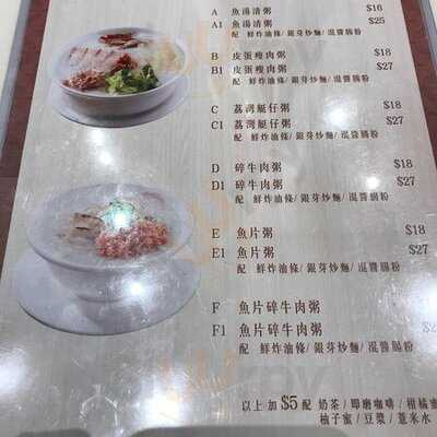 靠得住粥面小館 (黃大仙中心北館)