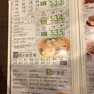 譚仔雲南米線 (南豐廣場)