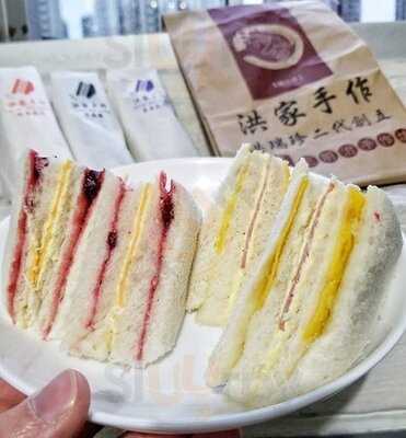 洪家手作 洪瑞珍三明治