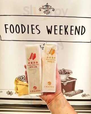 洪家手作 洪瑞珍三明治