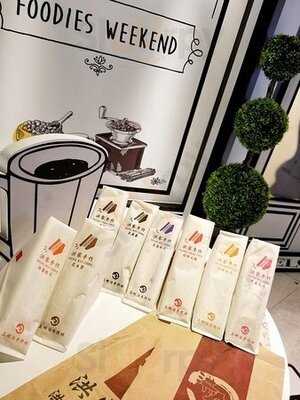 洪家手作 洪瑞珍三明治