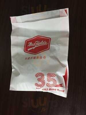 菲爾斯曲奇專賣店