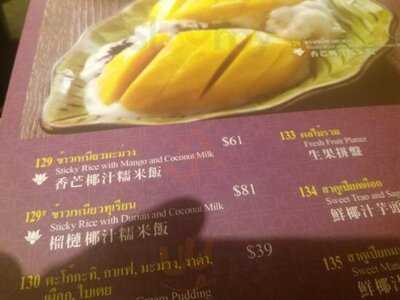 黃珍珍泰國菜館 (佐敦道)