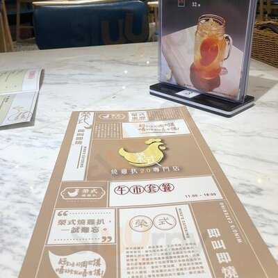 榮式燒雞扒 (屯門時代廣場)