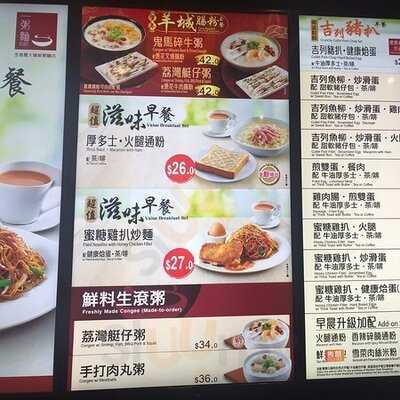 一粥面 (山景商場)