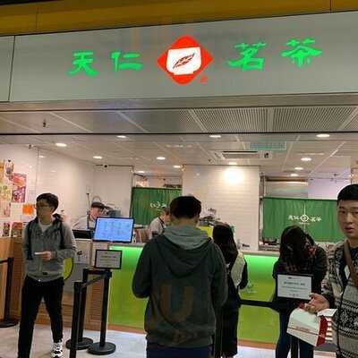 天仁茗茶