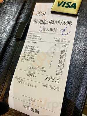 金兜記海鮮菜館