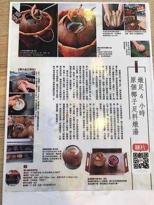 椰小盅燉湯專門店