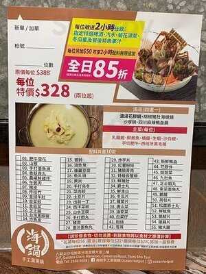 海鍋手工涮涮鍋