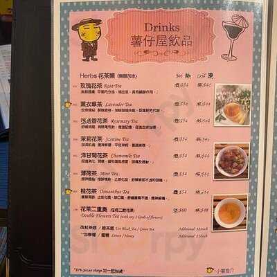 Small Potato (新會道)