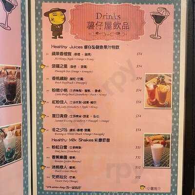 Small Potato (新會道)