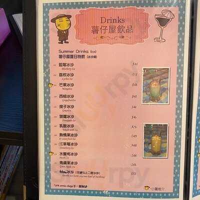 Small Potato (新會道)