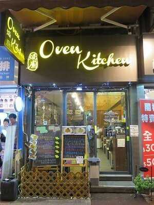 焗廚