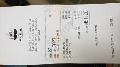 銀座梅林 (太古)