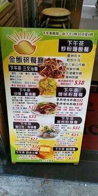 金飯碗餐廳