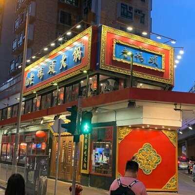 成都老碼頭火鍋