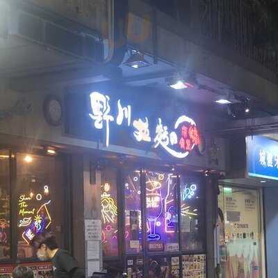 野川拉麵-深燒食堂