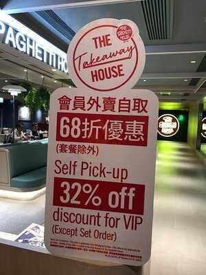 意粉屋 (新城市廣場)