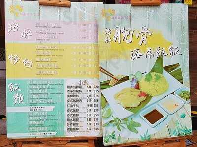 營豐海南雞專門店