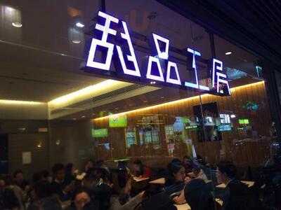 甜品工房 (厚福街)